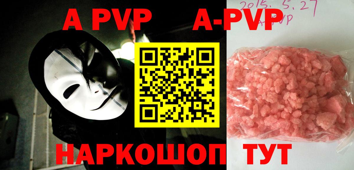А ПВП мука  Вход с VPN  Alpha PVP крисы CK  А ПВП кристаллы  APVP  где продают   Чапаевск 