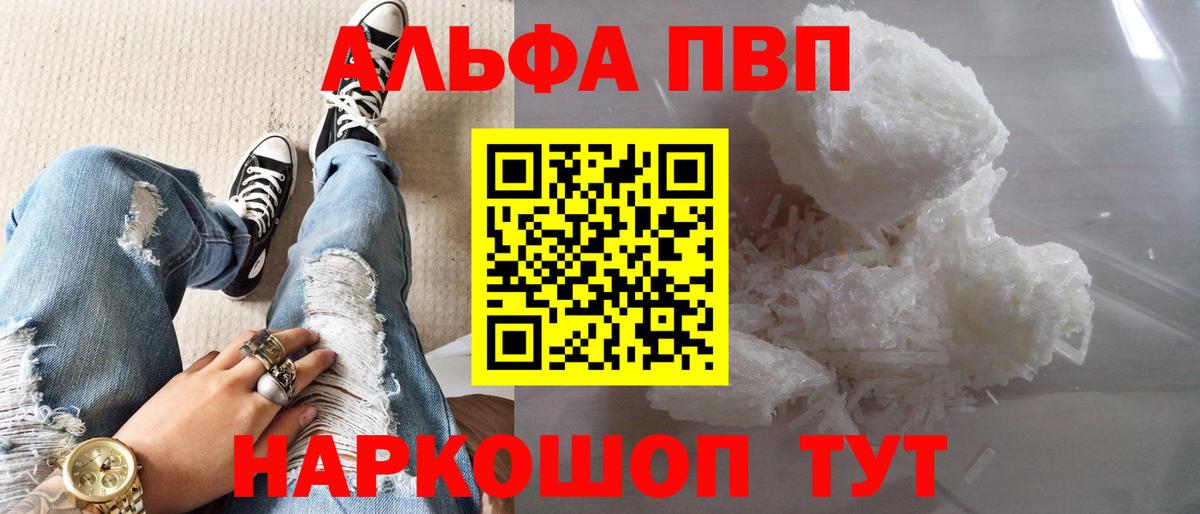 Alpha-PVP крисы CK Чапаевск