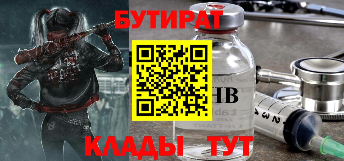 БУТИРАТ Butirat Чапаевск