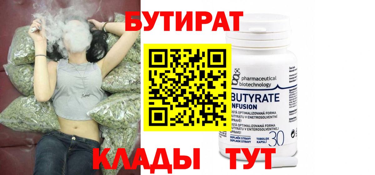 Бутират бутандиол  Вход с VPN  Чапаевск 