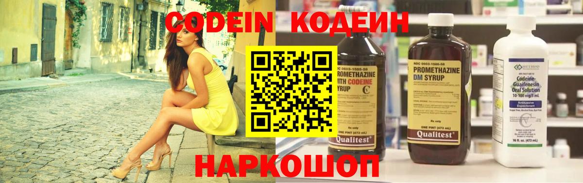 Кодеиновый сироп Lean Purple Drank Чапаевск