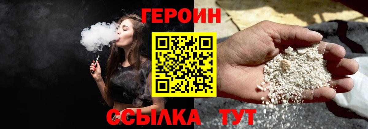 Чапаевск  ГЕРОИН хмурый  Вход с VPN 