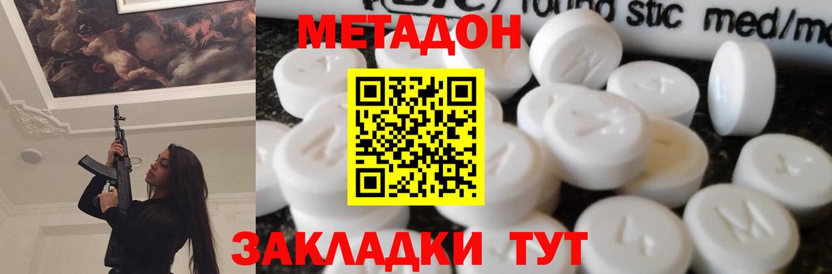 МЕТАДОН VHQ Чапаевск